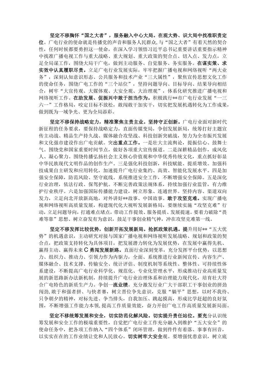 在2023全市考核工作会议上的汇报发言.docx_第2页