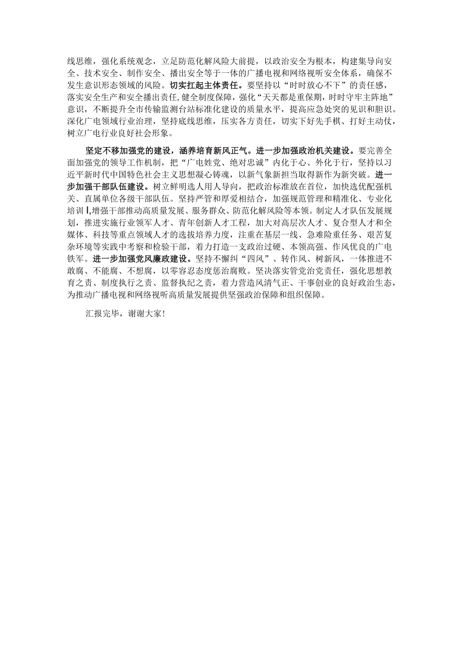 在2023全市考核工作会议上的汇报发言.docx_第3页