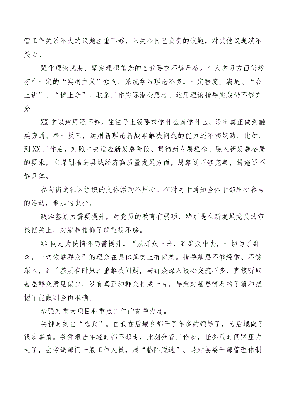 专题生活会有关开展对照检查班子成员相互批评意见汇总200条.docx_第2页