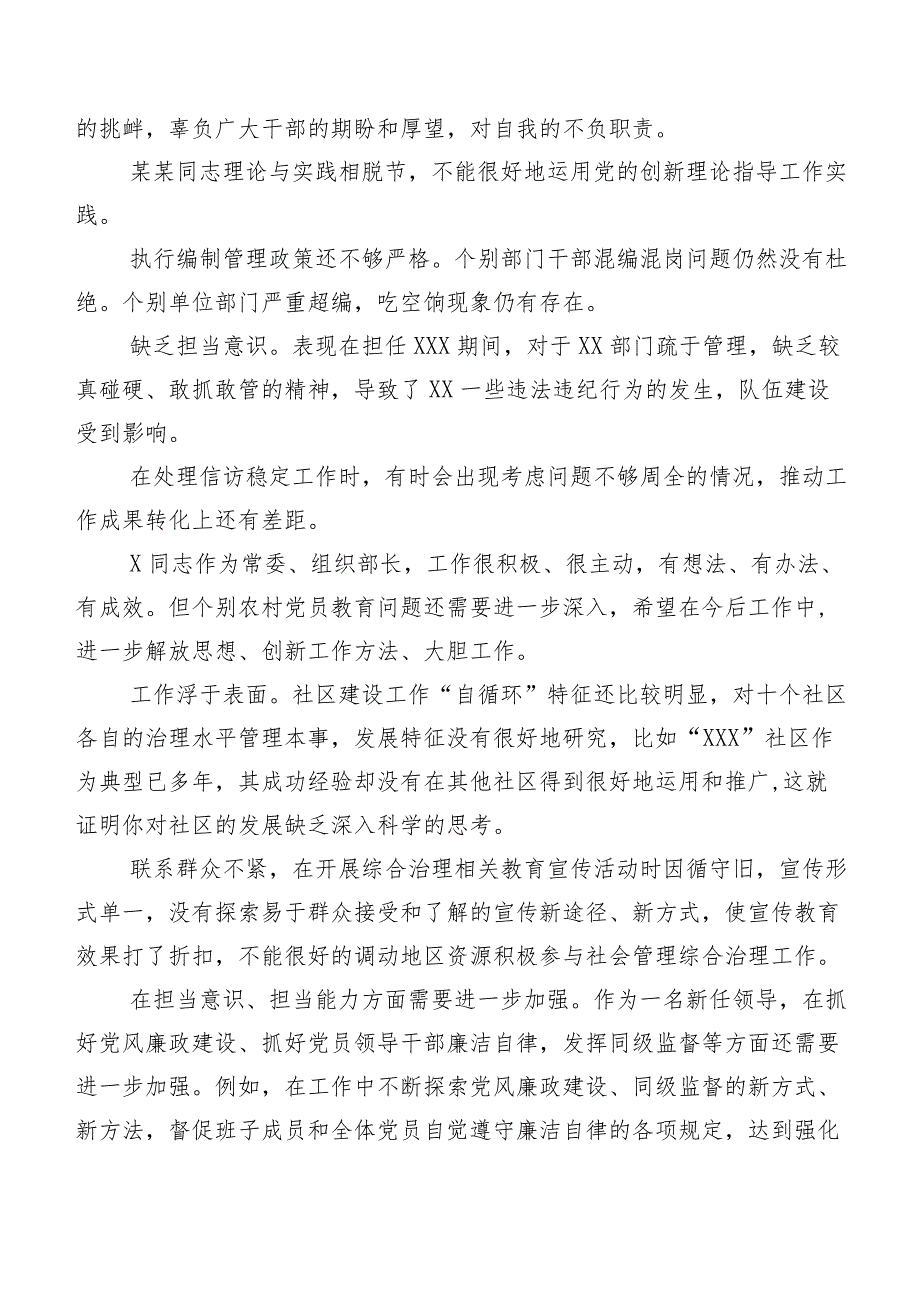 专题生活会有关开展对照检查班子成员相互批评意见汇总200条.docx_第3页