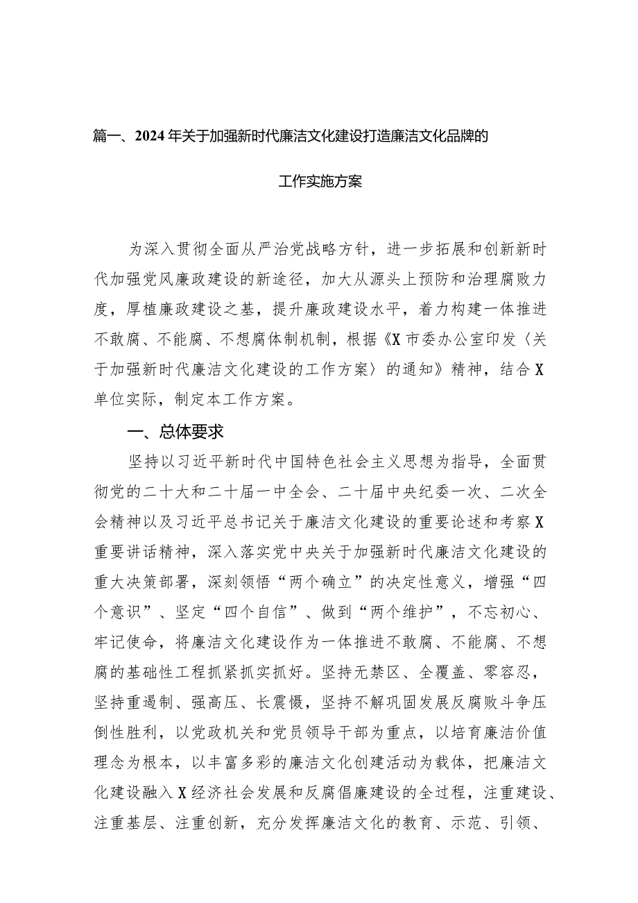 2024年关于加强新时代廉洁文化建设打造廉洁文化品牌的工作实施方案（13篇）.docx_第3页