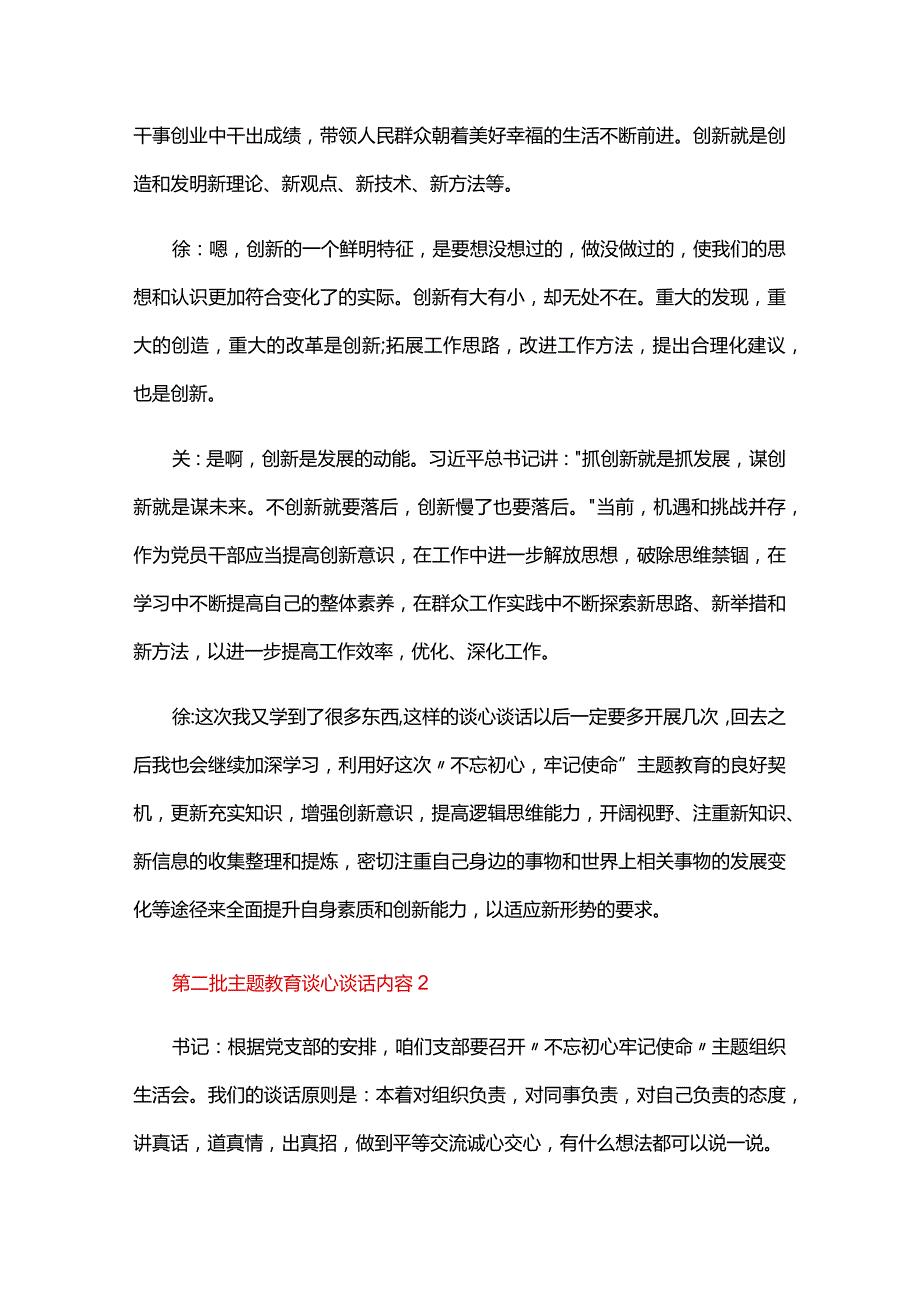 第二批主题教育谈心谈话内容六篇.docx_第2页