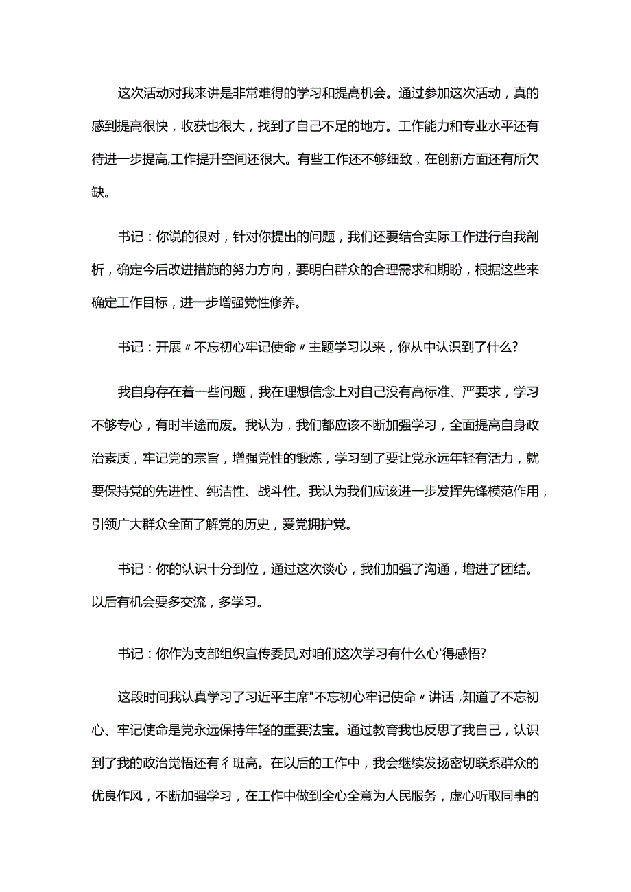 第二批主题教育谈心谈话内容六篇.docx_第3页