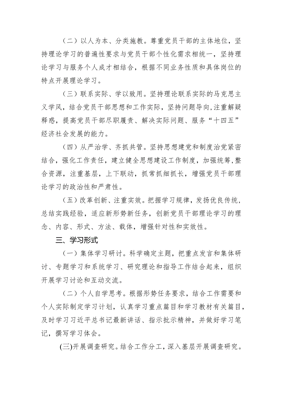 党委党组理论中心组学习计划方案(10篇合集).docx_第3页