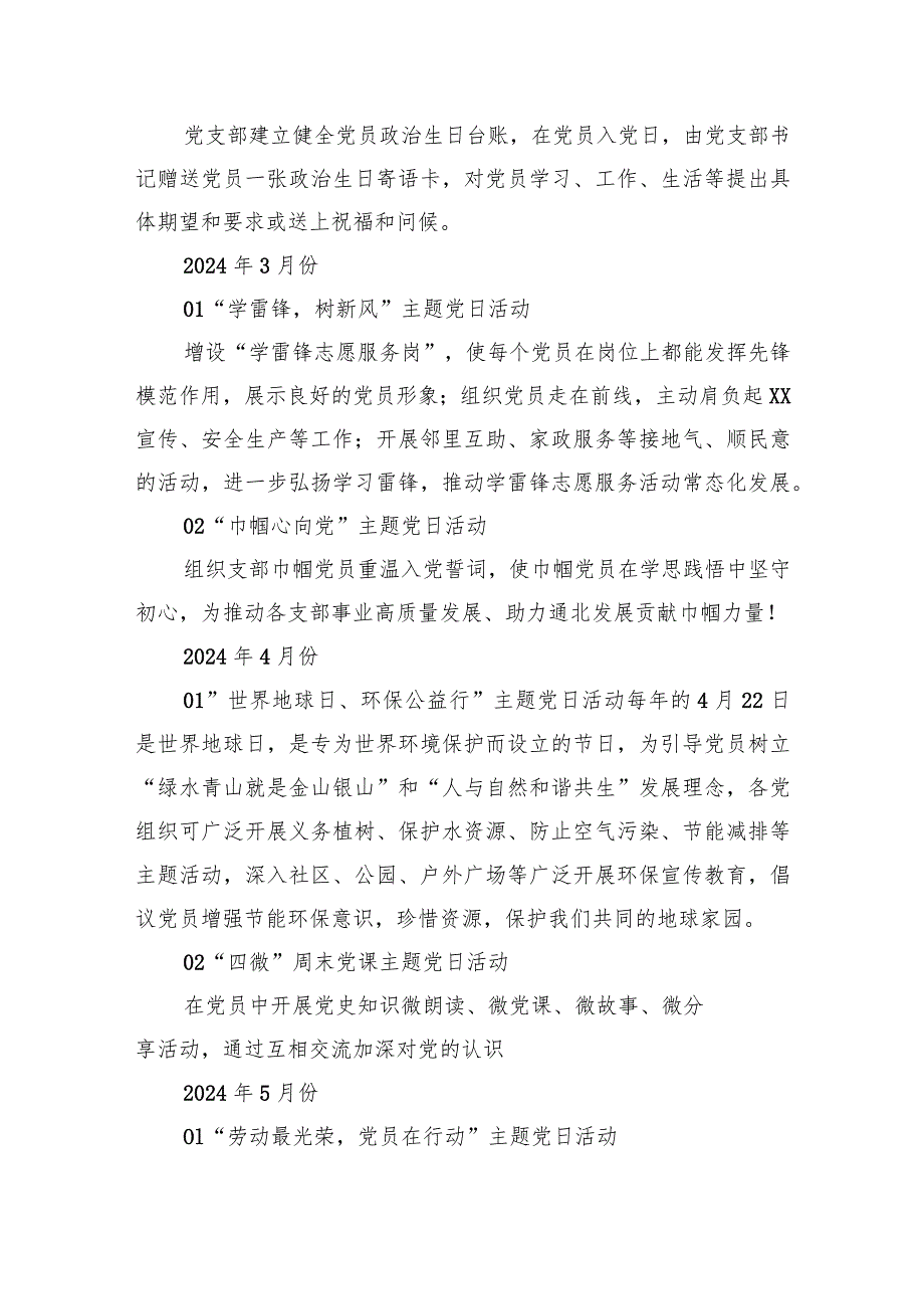 2024年公司主题党日活动计划.docx_第2页