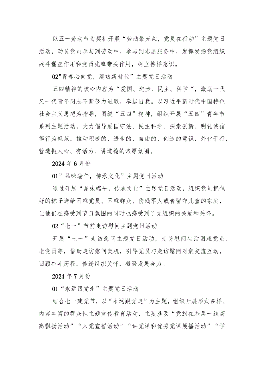 2024年公司主题党日活动计划.docx_第3页