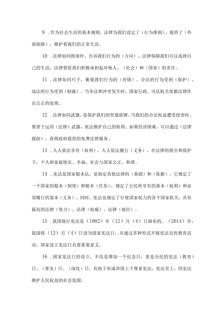 部编版道德与法治六年级上册复习归纳整理集.docx_第2页