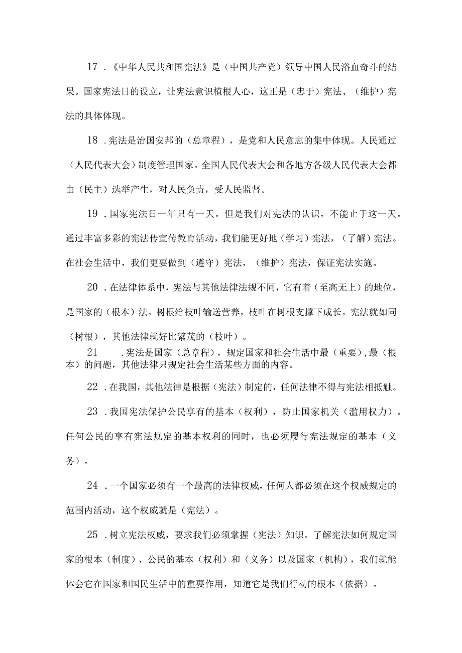 部编版道德与法治六年级上册复习归纳整理集.docx_第3页