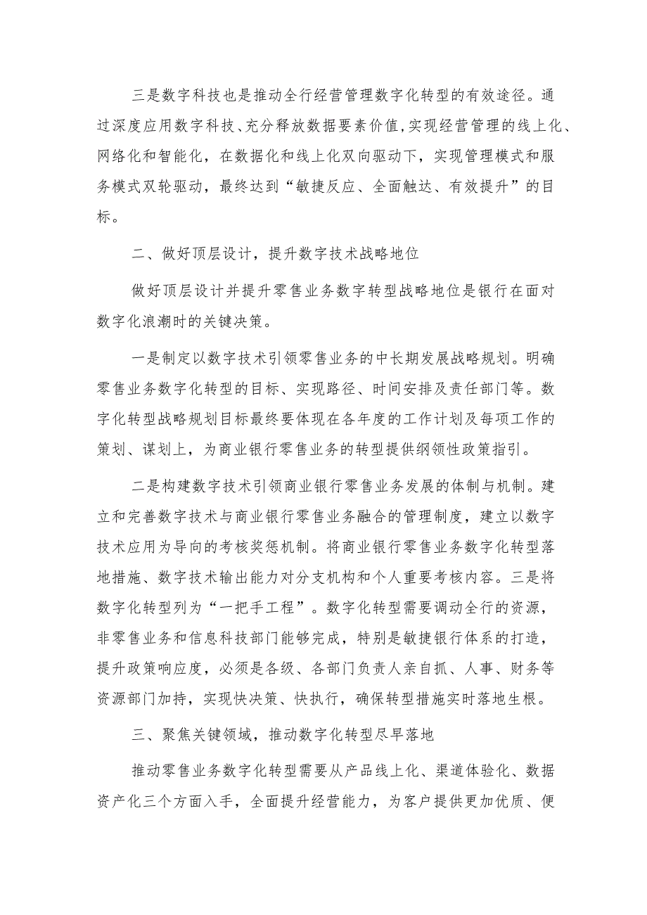在2024年银行工作务虚会上的发言.docx_第2页