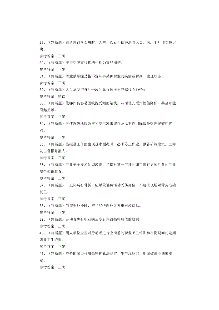 金属非金属矿山爆破作业考试题(1).docx_第3页