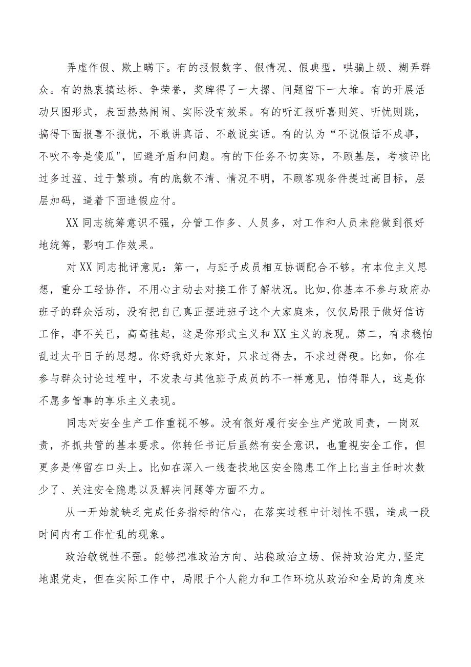 专题组织生活会开展对照检查批评与自我批评意见集锦二百条.docx_第3页