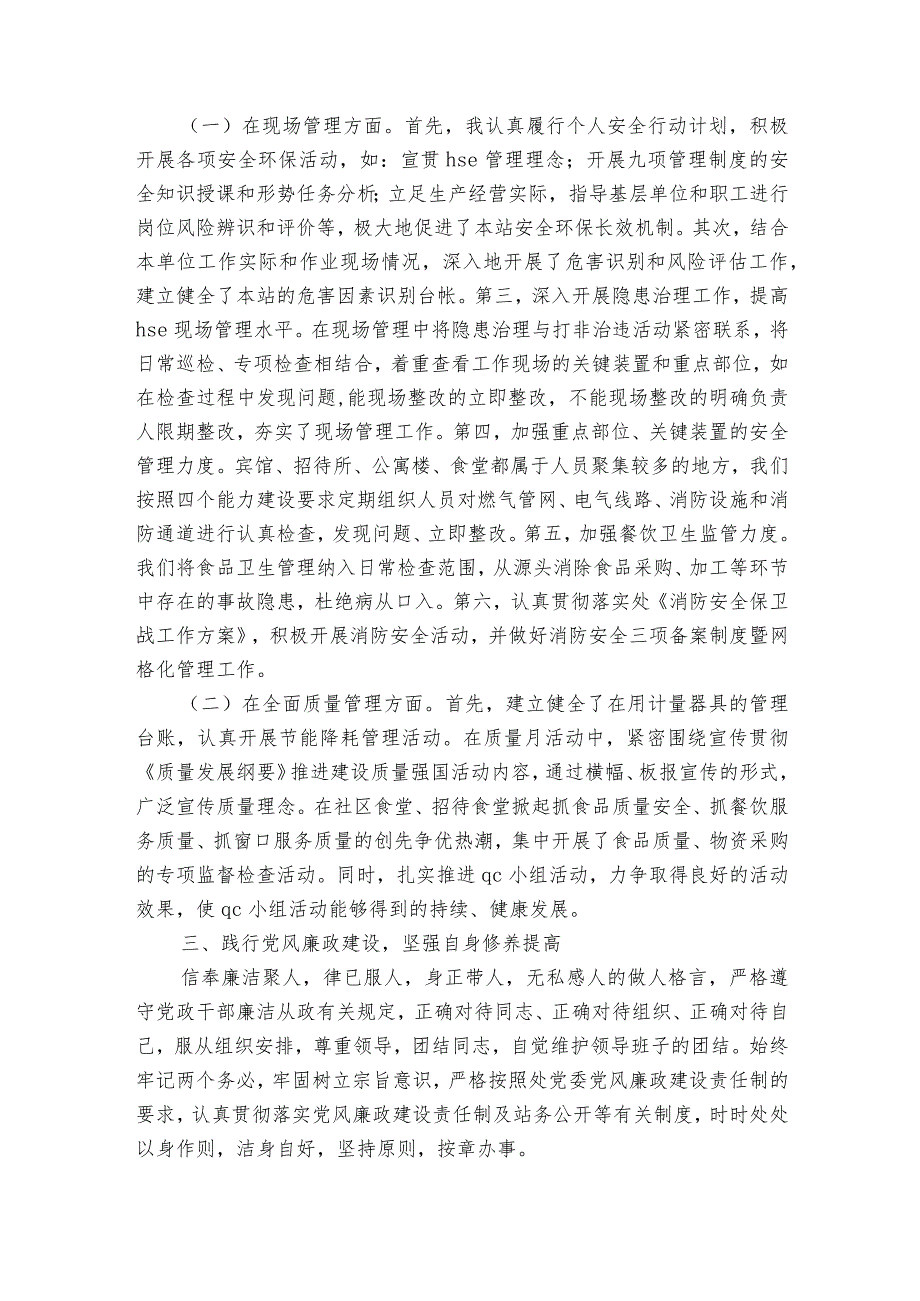 科级干部转正工作总结科级干部转正自我鉴定部门干部自我评价【14篇】.docx_第2页