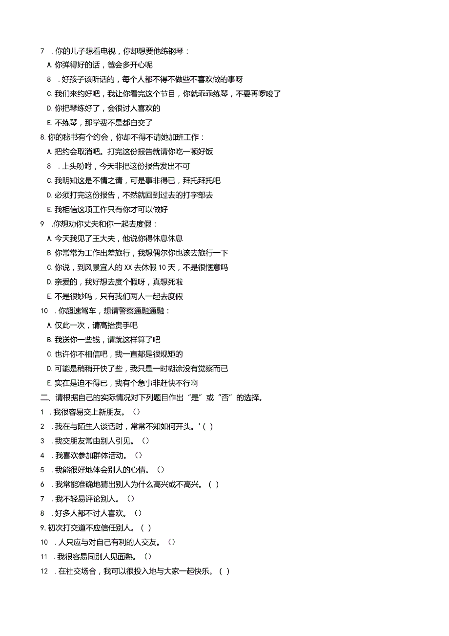 企业中层管理人员素质测评(2).docx_第2页