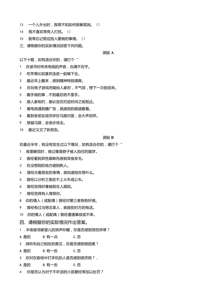 企业中层管理人员素质测评(2).docx_第3页