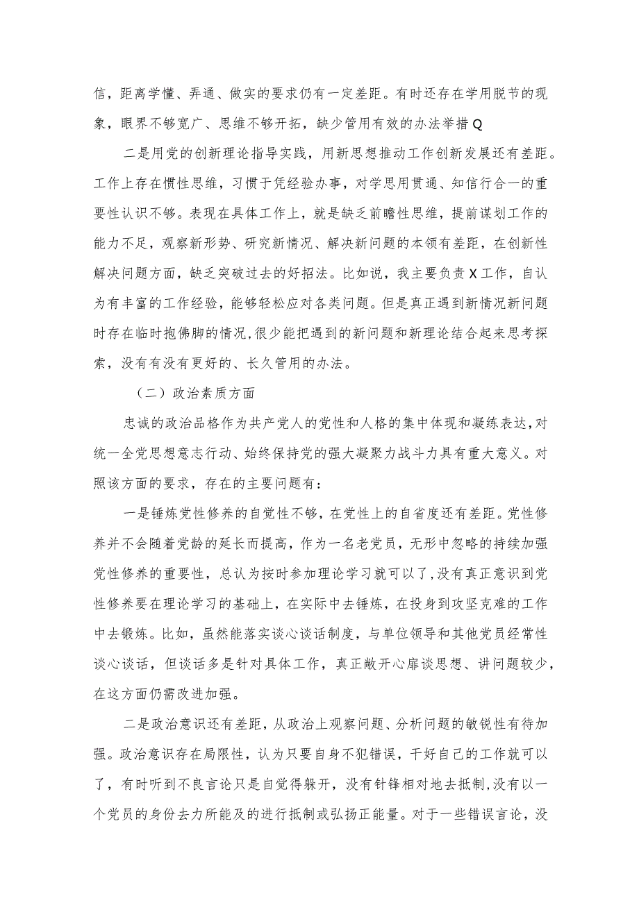 专题教育个人党性分析报告材料13篇（精编版）.docx_第3页