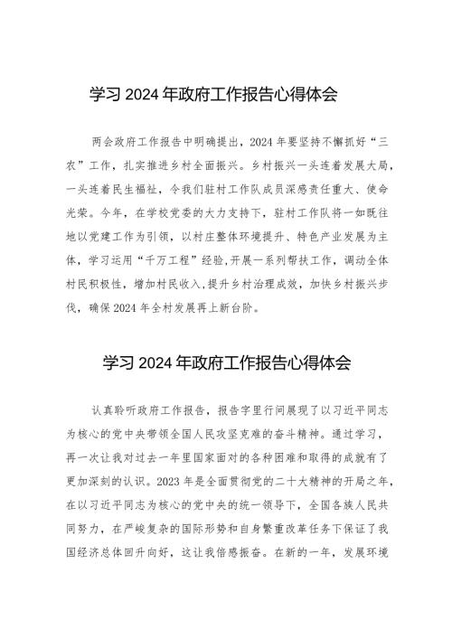 观看李强总理所作《2024年政府工作报告》的心得体会35篇.docx
