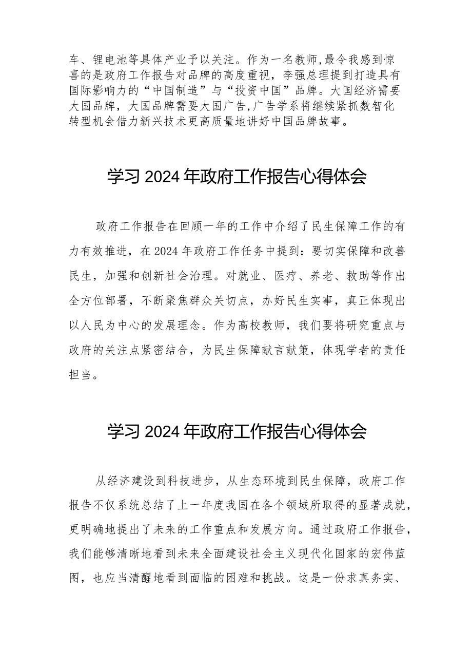 观看李强总理所作《2024年政府工作报告》的心得体会35篇.docx_第3页