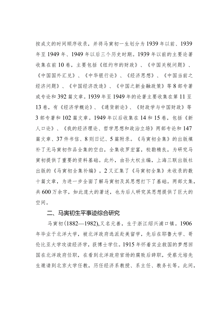 马寅初分析综述.docx_第2页