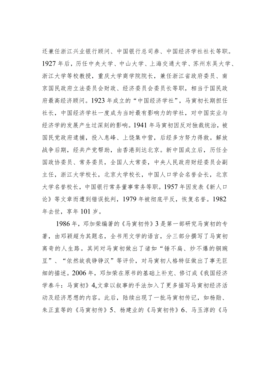 马寅初分析综述.docx_第3页
