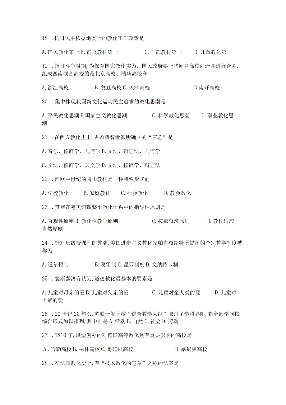 20242025年考研3教育学专业基础综合历年真题(311完美版).docx_第3页