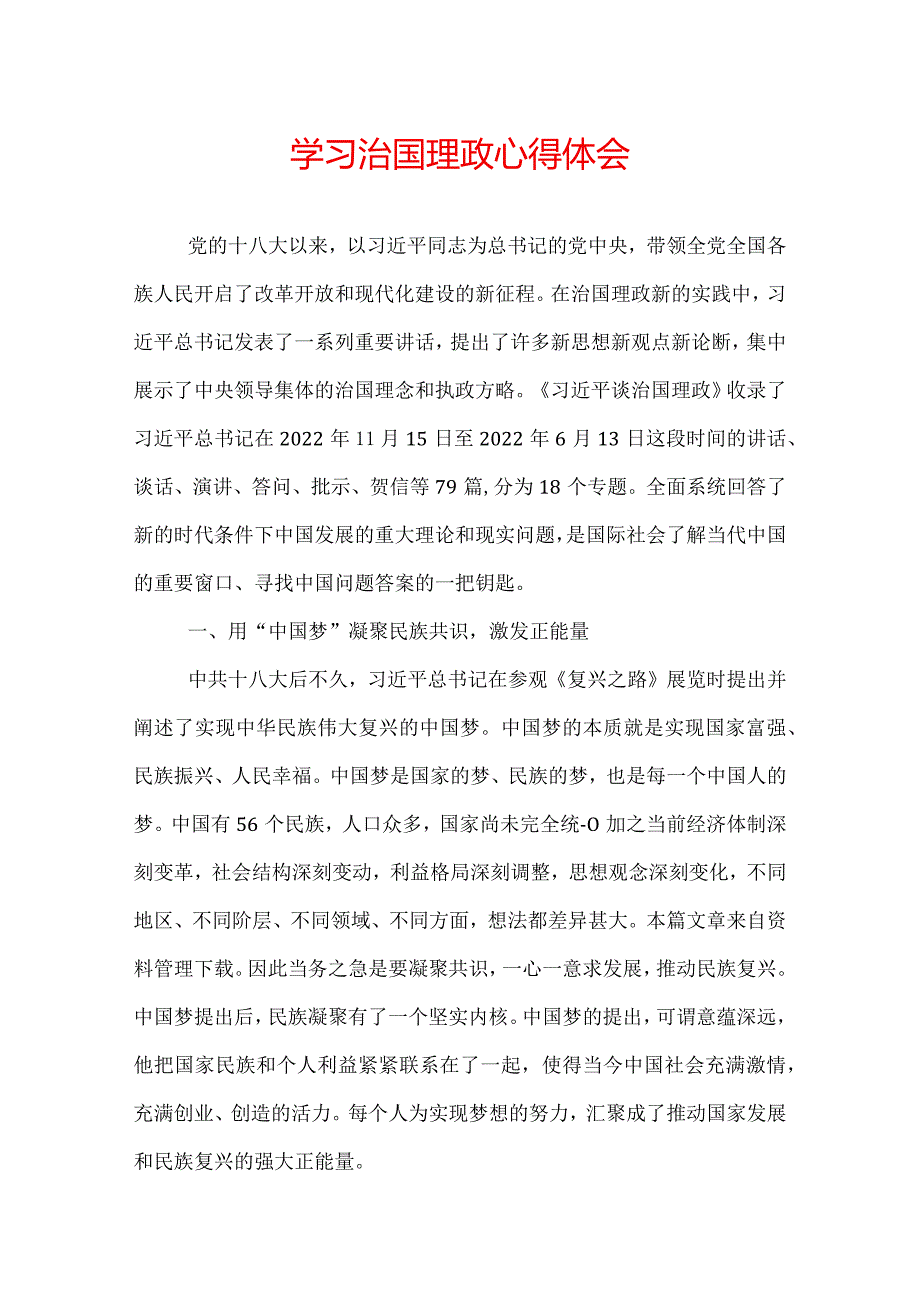 学习治国理政心得体会.docx_第1页