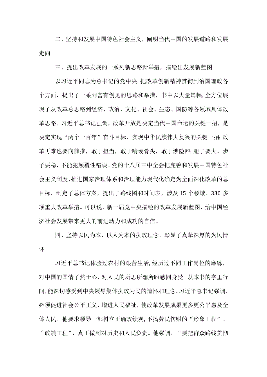 学习治国理政心得体会.docx_第2页