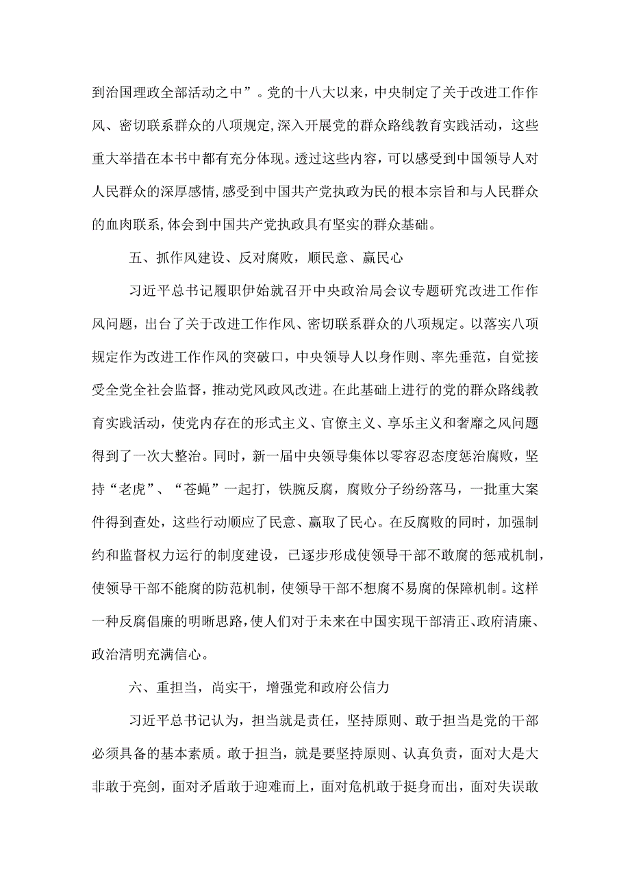 学习治国理政心得体会.docx_第3页