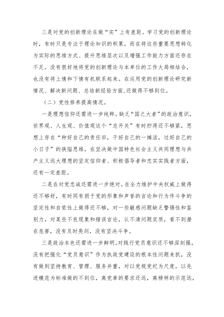 四个检视2024年“联系服务群众、党员发挥先锋模范作用、学习贯彻党的创新理论、党性修养提高”四个检视查摆整改材料2篇范文.docx_第3页