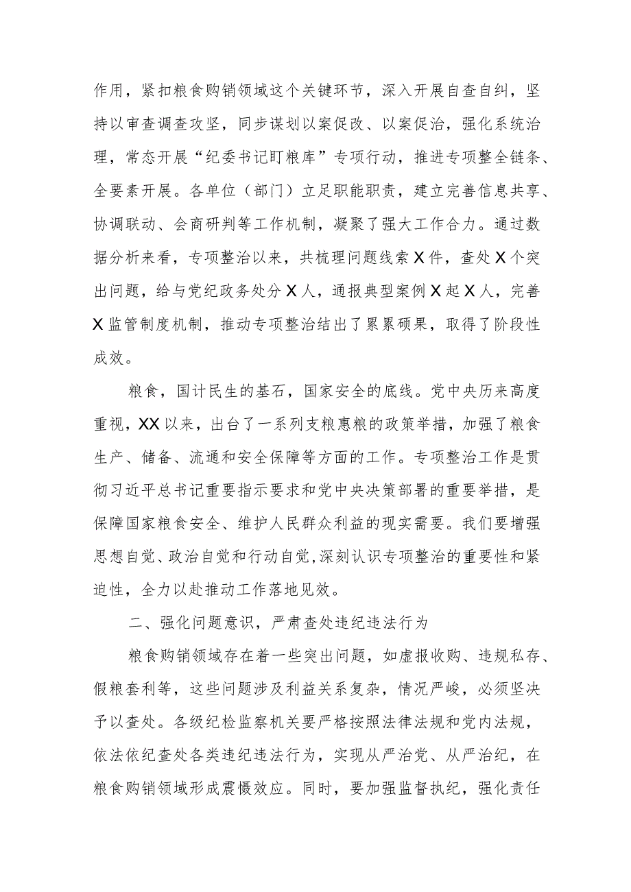 某市纪委书记在深化粮食购销领域腐败问题专项整治工作座谈会上的讲话提纲1.docx_第2页