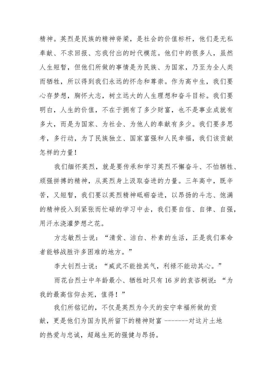 《缅怀英烈砥砺前行》等清明节系列国旗下讲话范文十三篇.docx_第2页