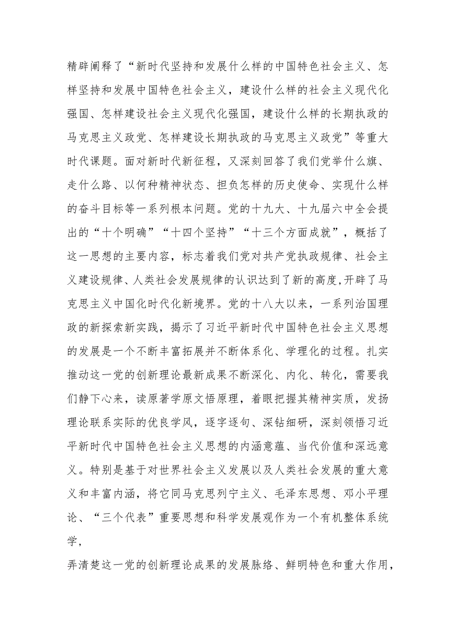 交流发言：巩固深化主题教育成果推动“学思想”不断走深走实.docx_第2页