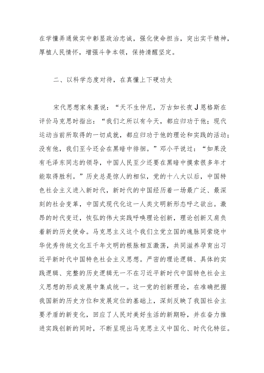 交流发言：巩固深化主题教育成果推动“学思想”不断走深走实.docx_第3页