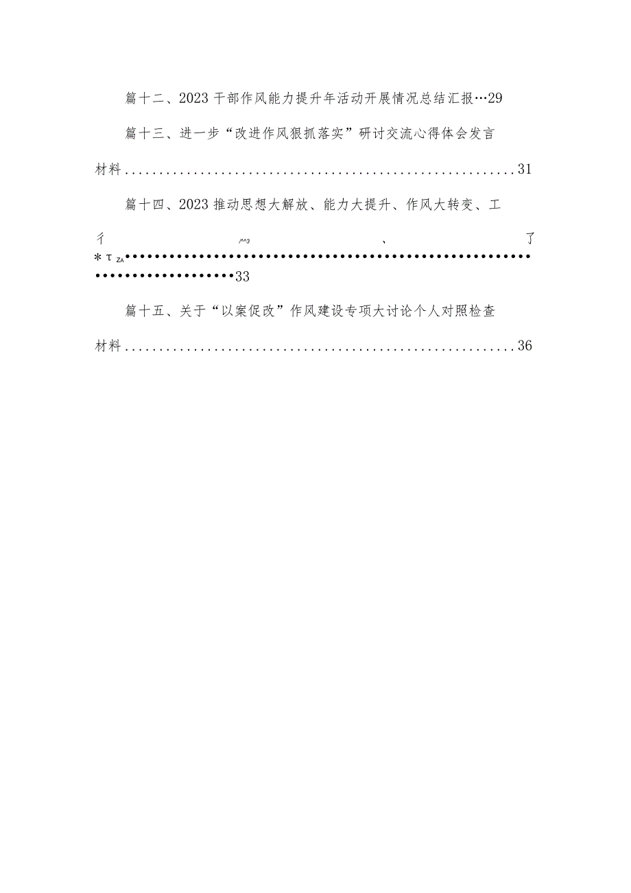 能力作风建设年活动工作情况汇报最新版15篇合辑.docx_第2页