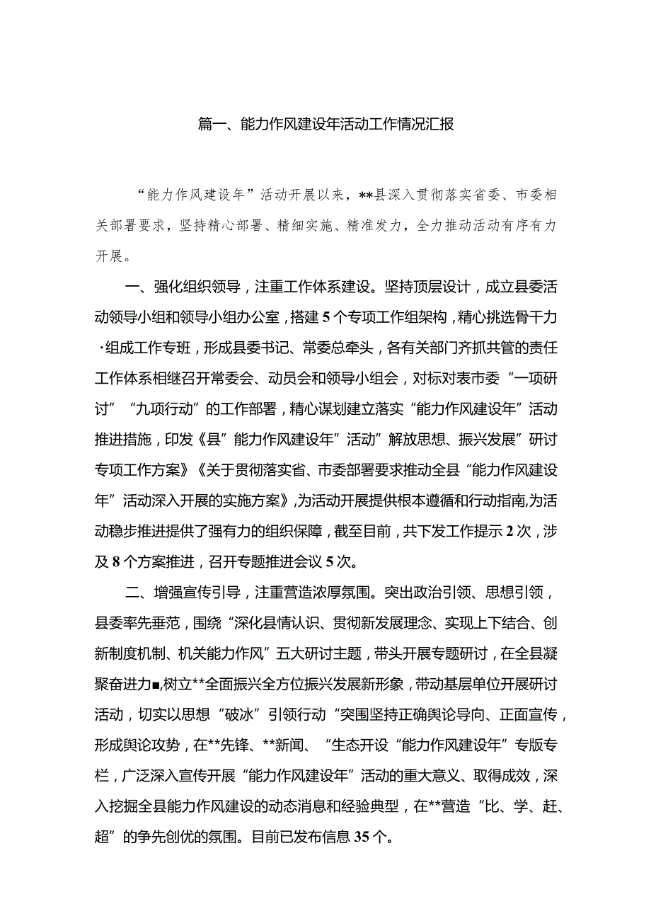 能力作风建设年活动工作情况汇报最新版15篇合辑.docx_第3页