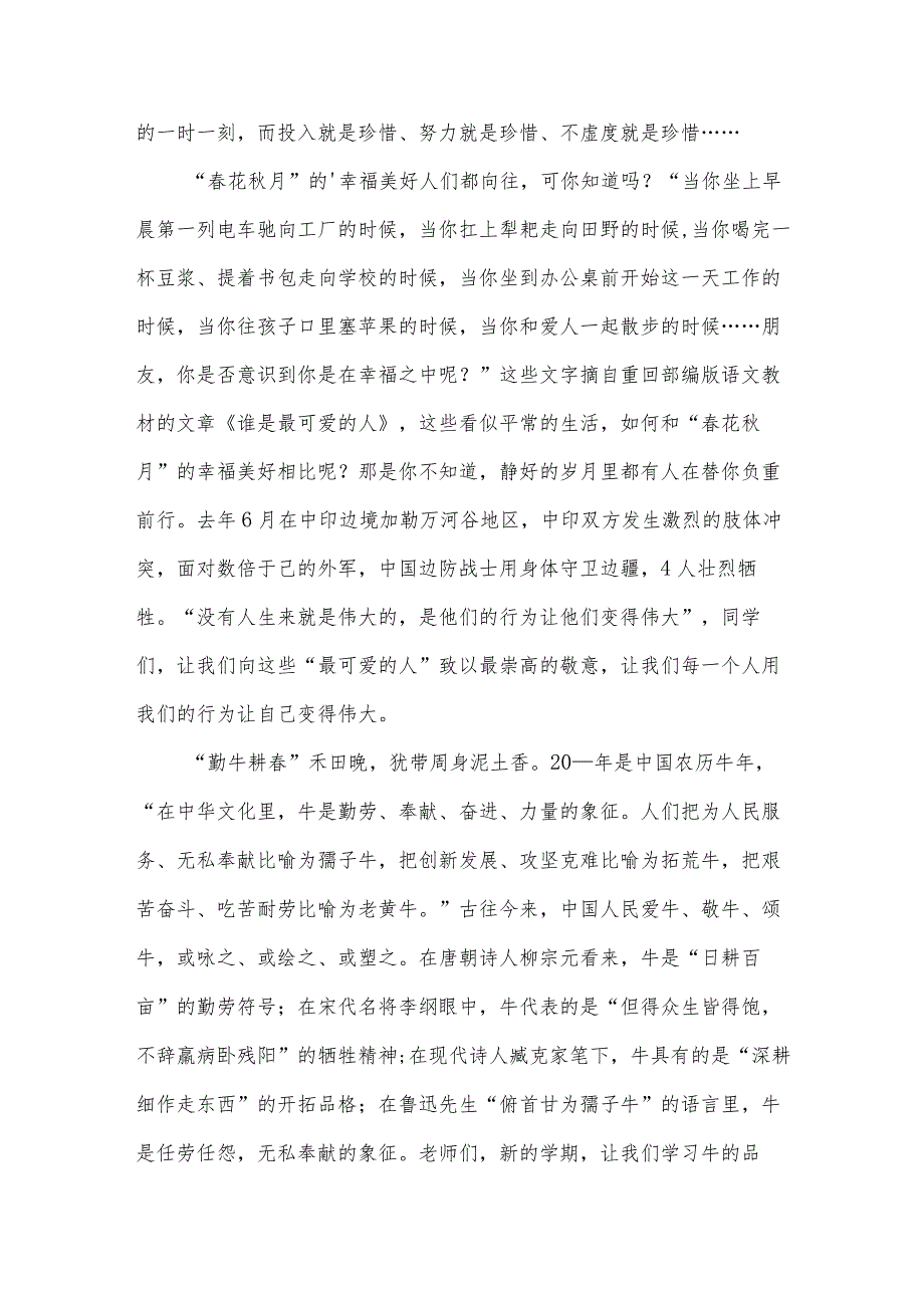 季开学校长讲话稿大全15篇.docx_第2页