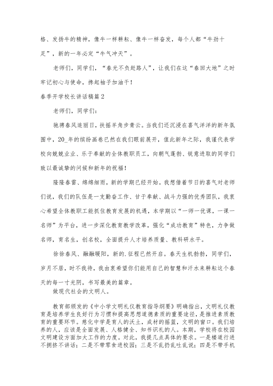 季开学校长讲话稿大全15篇.docx_第3页