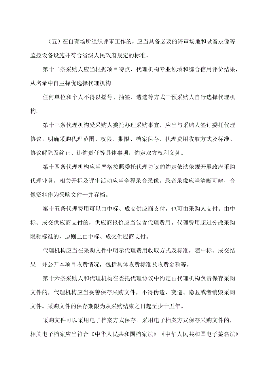 政府采购代理机构管理暂行办法（）.docx_第3页