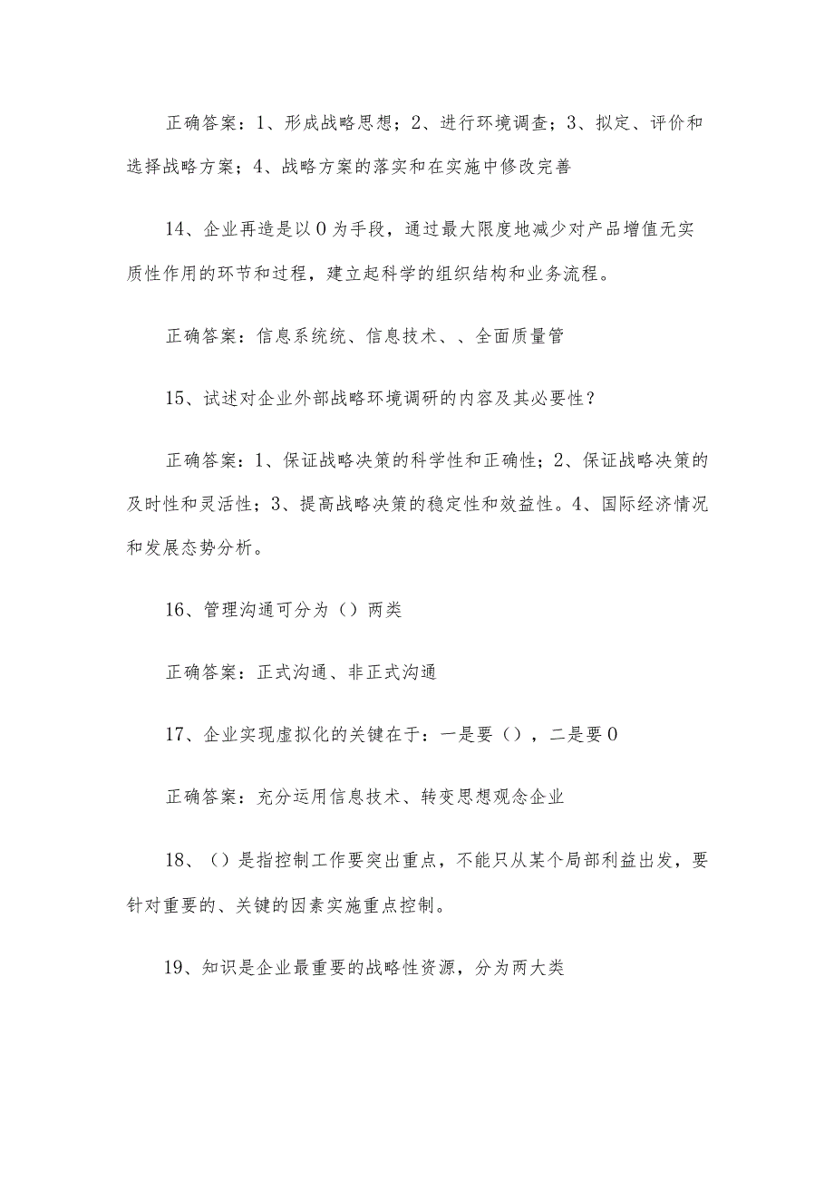 联大学堂《企业管理学（河南理工大学）》题库及答案.docx_第3页