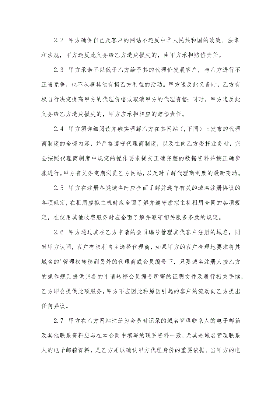 产品代理合同集合（35篇）.docx_第2页