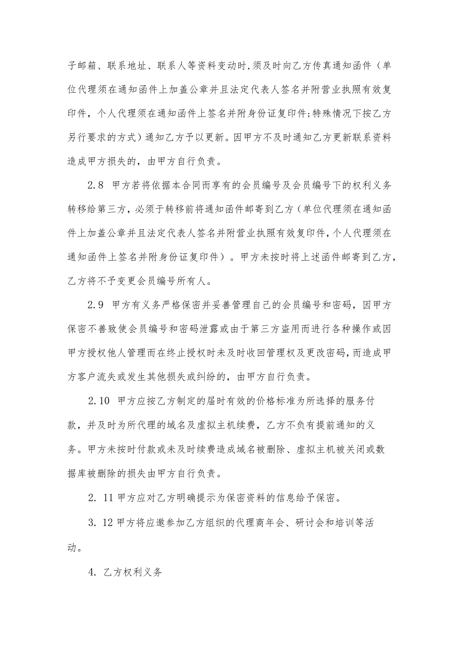 产品代理合同集合（35篇）.docx_第3页