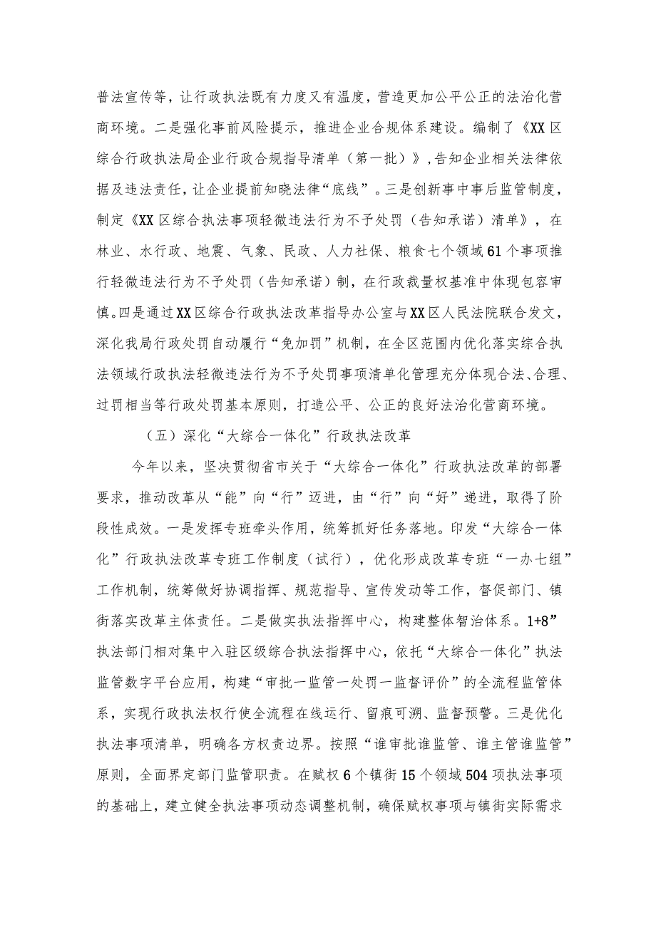 综合行政执法局2023年工作总结汇编（4篇）(1).docx_第3页
