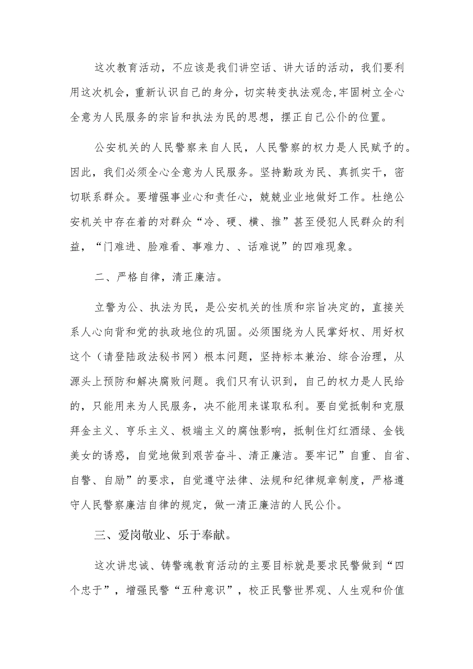 筑牢对党忠诚魂六篇.docx_第3页