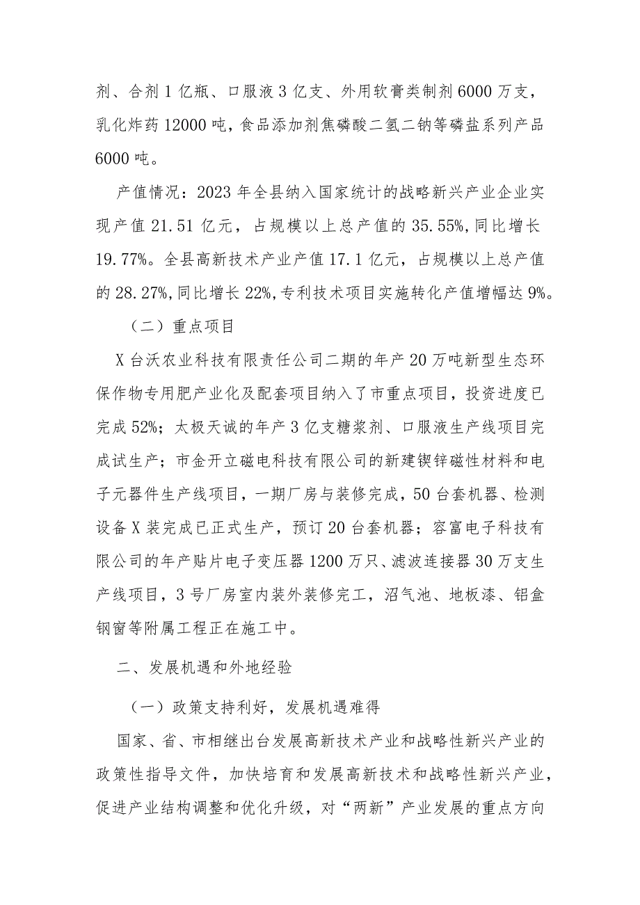 引进培育高新技术产业和战略性新兴产业思路与对策研(1).docx_第2页