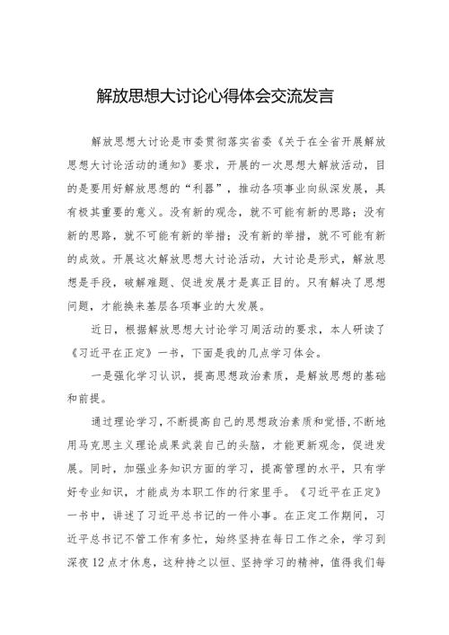 解放思想大讨论活动读书心得体会八篇.docx