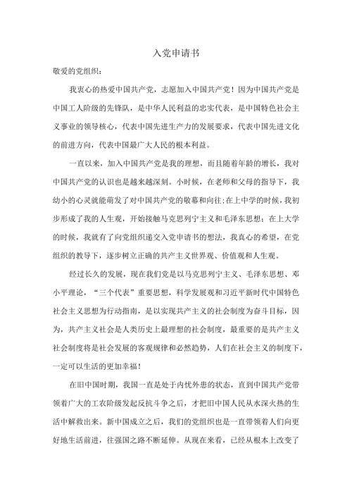 入党申请书范文2.docx