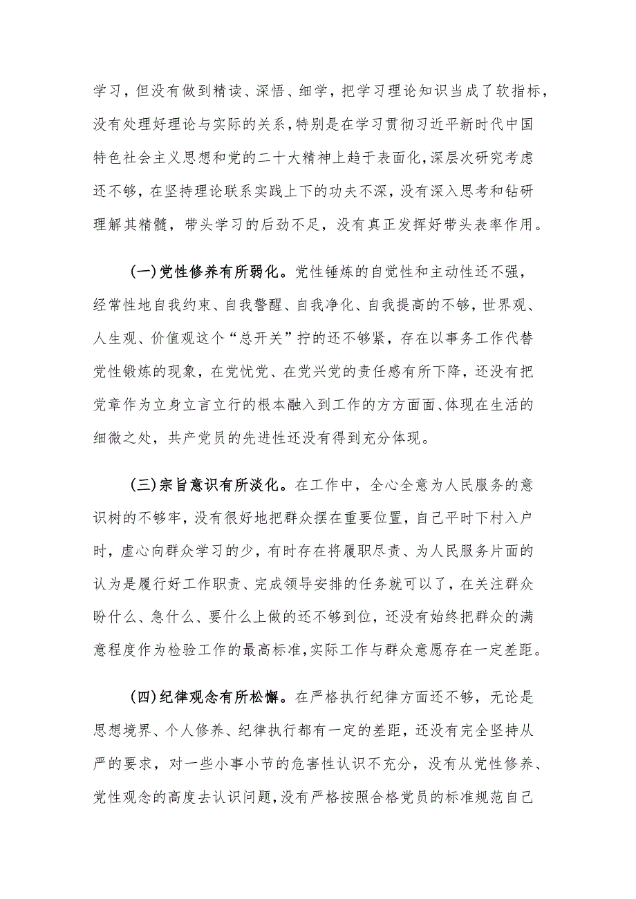 2024党员干部专题组织生活会个人新四各方面对照检查材料3篇合集.docx_第3页