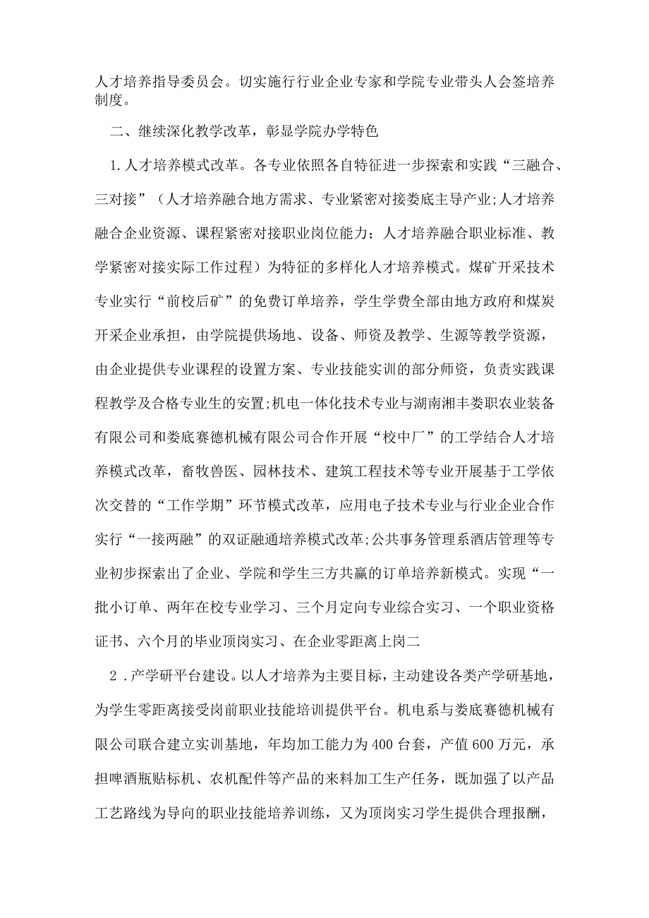 教务处年终工作总结.docx_第2页