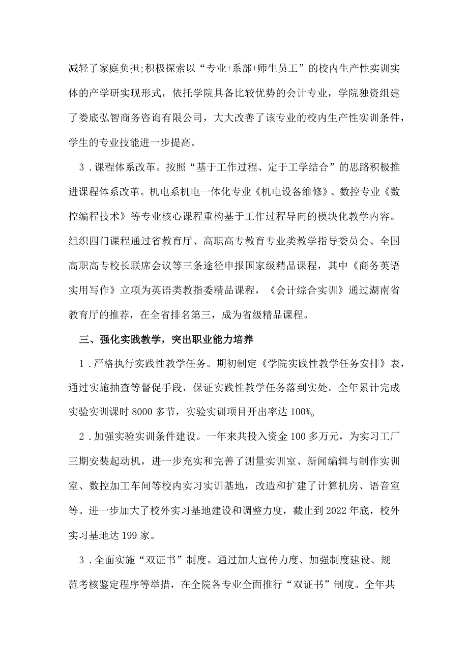 教务处年终工作总结.docx_第3页