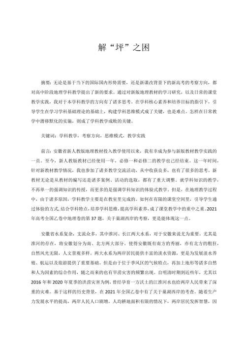 解“圩”之困论文.docx