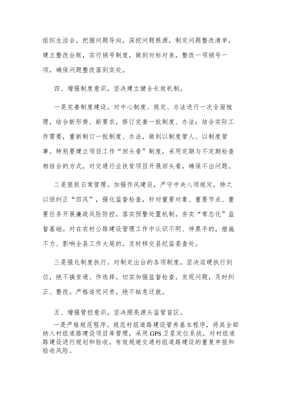 2024年以案示警以案为戒以案促改自查自纠剖析材料汇篇.docx_第3页